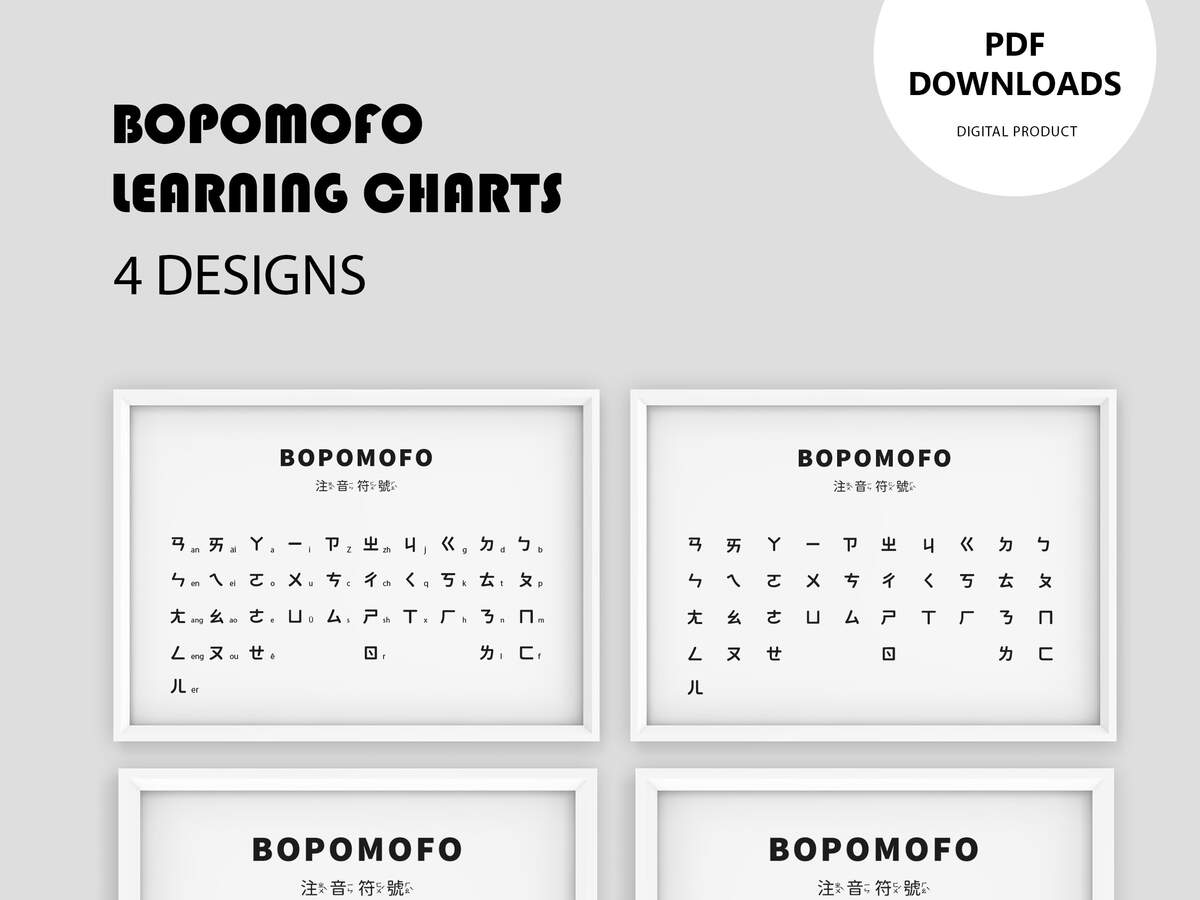 Bopomofo Learning Charts 4 Designs Zh Y N Posters Taiwanese Phonetic Symbols With Pinyin Posters Etsy